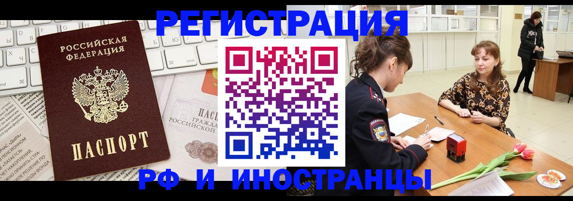 прописка в Югорске